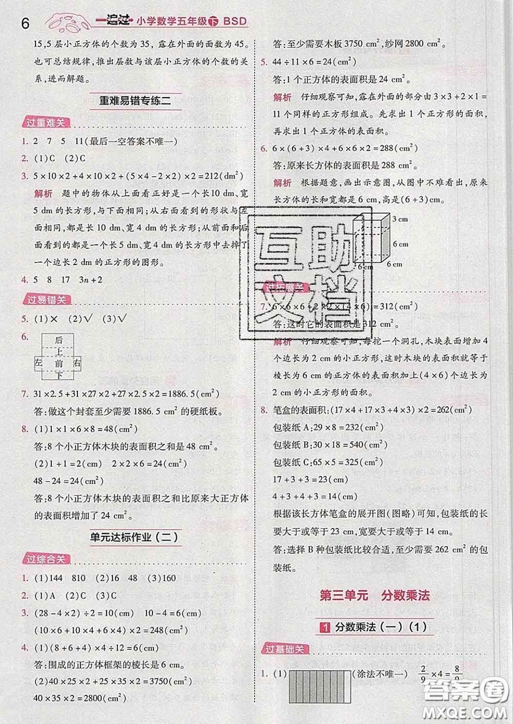 天星教育2020年一遍過小學(xué)數(shù)學(xué)五年級(jí)下冊(cè)北師版答案