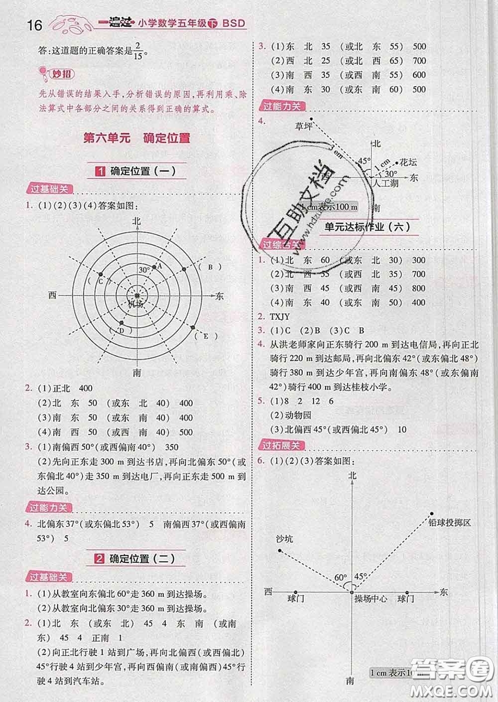 天星教育2020年一遍過小學(xué)數(shù)學(xué)五年級(jí)下冊(cè)北師版答案