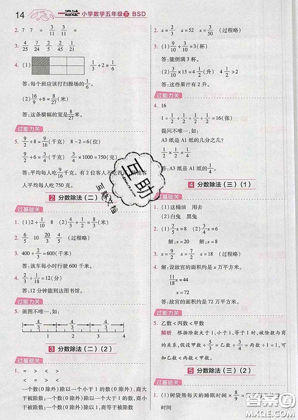 天星教育2020年一遍過小學(xué)數(shù)學(xué)五年級(jí)下冊(cè)北師版答案