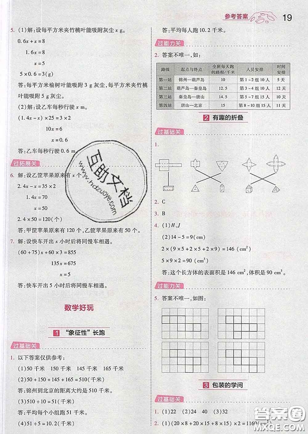 天星教育2020年一遍過小學(xué)數(shù)學(xué)五年級(jí)下冊(cè)北師版答案