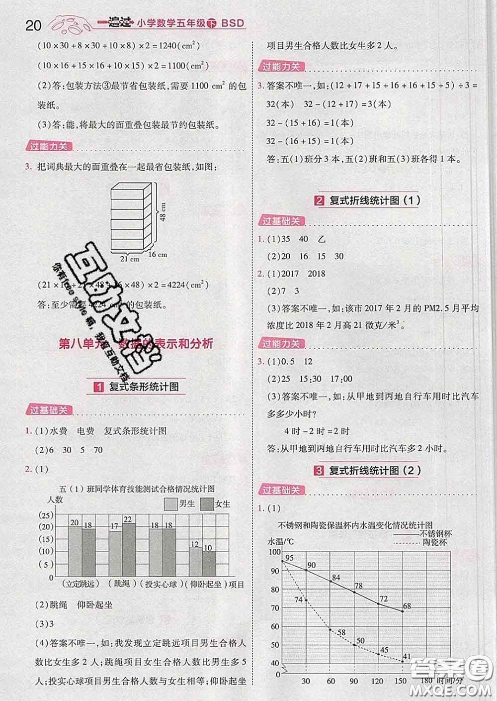 天星教育2020年一遍過小學(xué)數(shù)學(xué)五年級(jí)下冊(cè)北師版答案