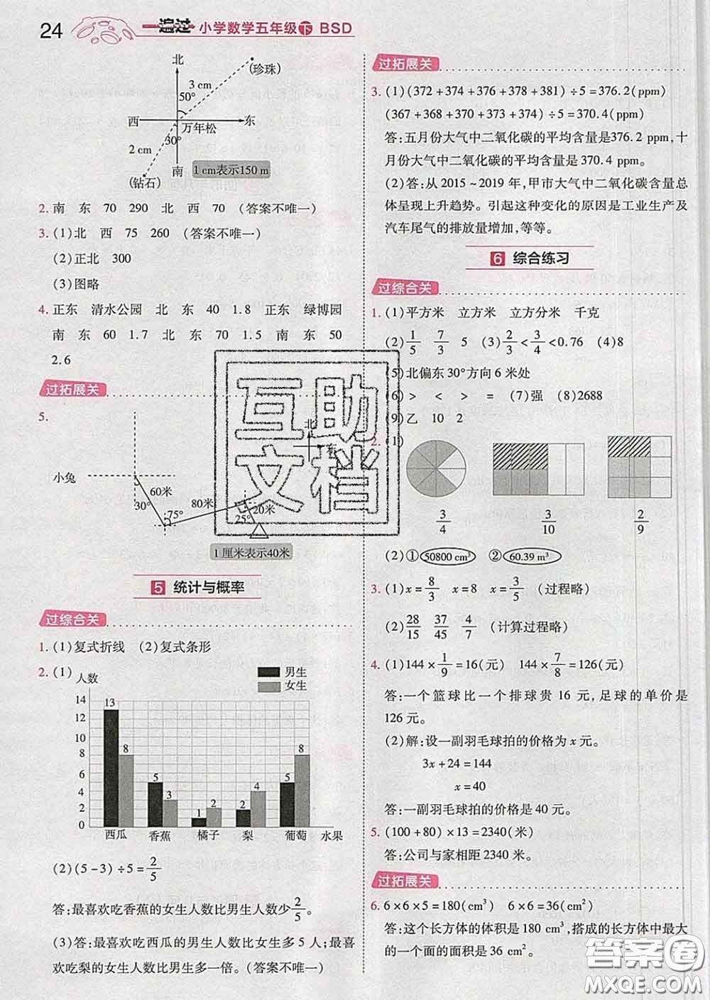 天星教育2020年一遍過小學(xué)數(shù)學(xué)五年級(jí)下冊(cè)北師版答案