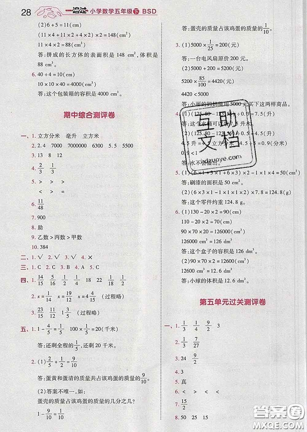 天星教育2020年一遍過小學(xué)數(shù)學(xué)五年級(jí)下冊(cè)北師版答案