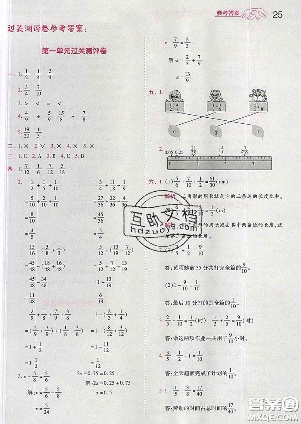 天星教育2020年一遍過小學(xué)數(shù)學(xué)五年級(jí)下冊(cè)北師版答案