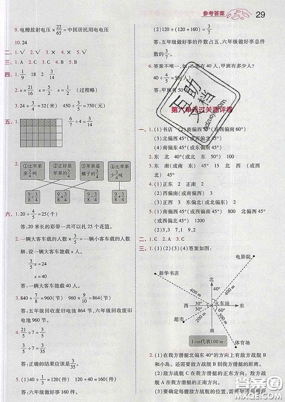 天星教育2020年一遍過小學(xué)數(shù)學(xué)五年級(jí)下冊(cè)北師版答案