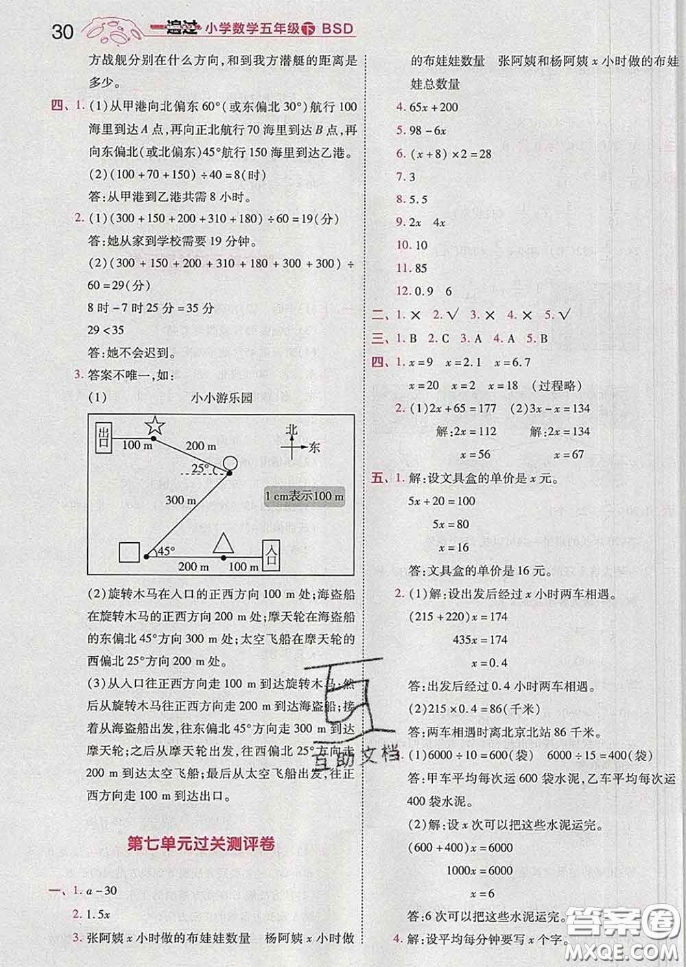 天星教育2020年一遍過小學(xué)數(shù)學(xué)五年級(jí)下冊(cè)北師版答案