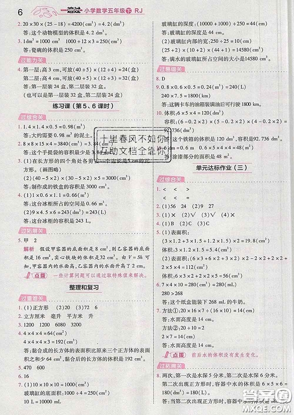 天星教育2020年一遍過小學(xué)數(shù)學(xué)五年級(jí)下冊(cè)人教版答案