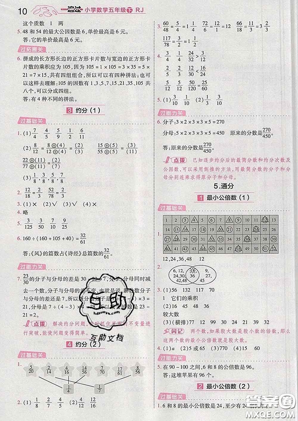 天星教育2020年一遍過小學(xué)數(shù)學(xué)五年級(jí)下冊(cè)人教版答案