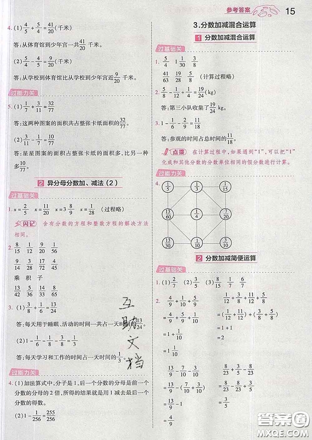 天星教育2020年一遍過小學(xué)數(shù)學(xué)五年級(jí)下冊(cè)人教版答案