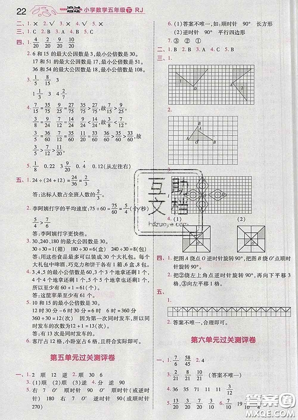 天星教育2020年一遍過小學(xué)數(shù)學(xué)五年級(jí)下冊(cè)人教版答案