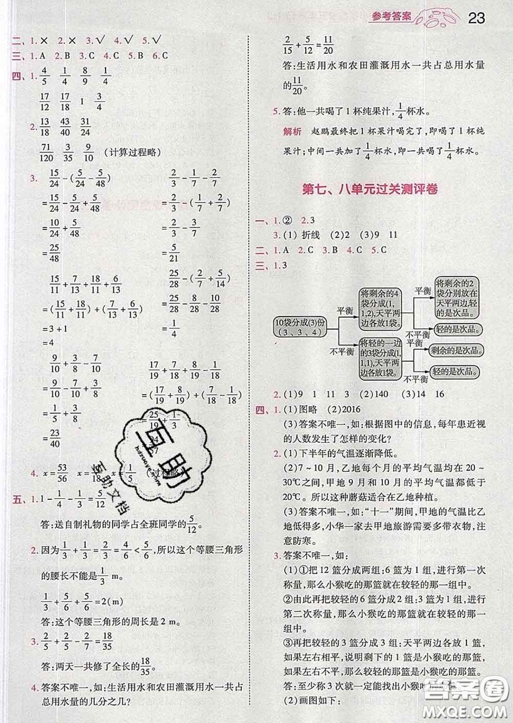 天星教育2020年一遍過小學(xué)數(shù)學(xué)五年級(jí)下冊(cè)人教版答案