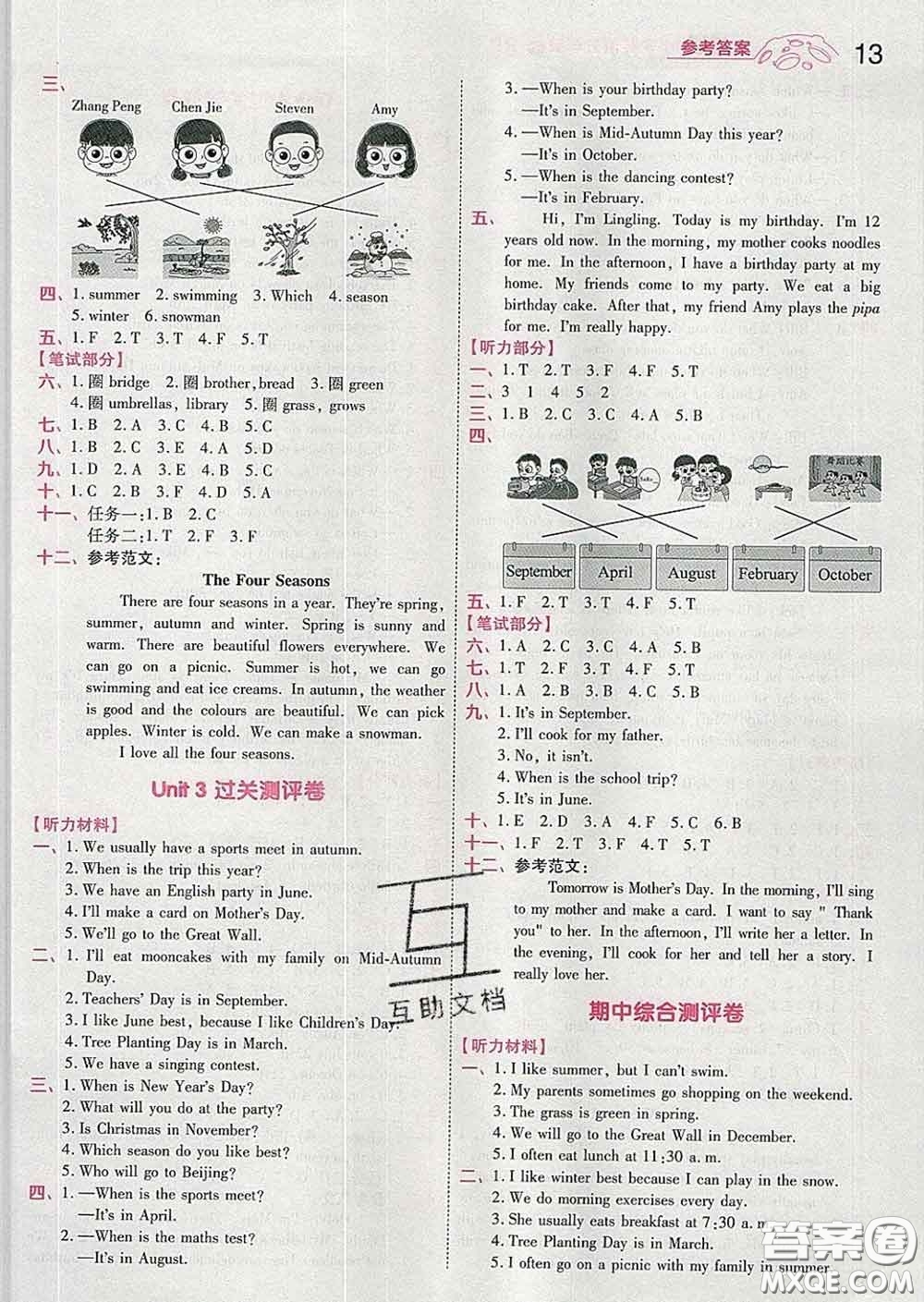 天星教育2020年一遍過小學(xué)英語五年級下冊人教版答案