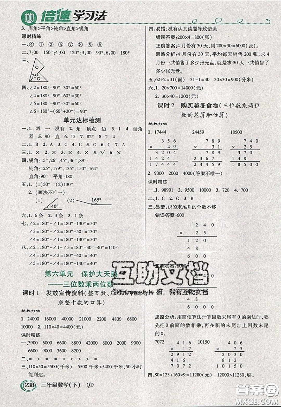 萬(wàn)向思維2020年倍速學(xué)習(xí)法教材導(dǎo)學(xué)練三年級(jí)數(shù)學(xué)下五四制青島版參考答案