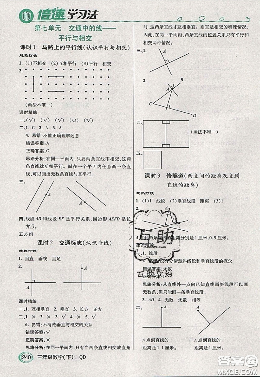 萬(wàn)向思維2020年倍速學(xué)習(xí)法教材導(dǎo)學(xué)練三年級(jí)數(shù)學(xué)下五四制青島版參考答案