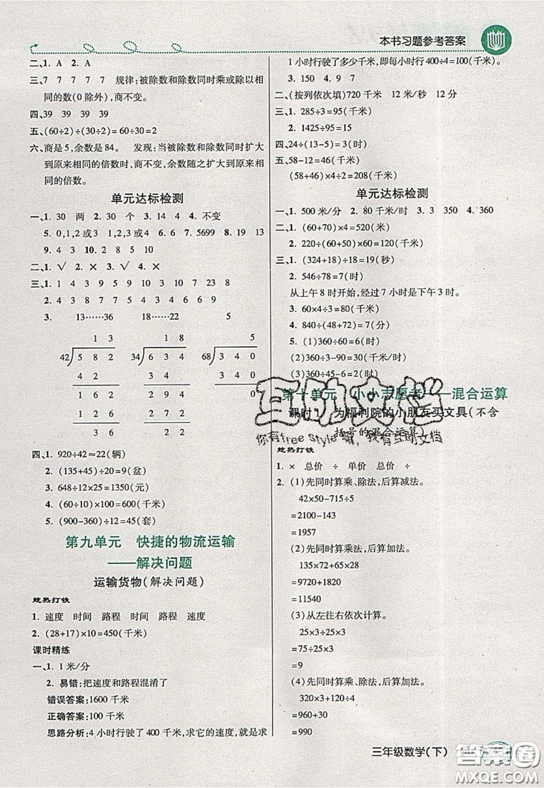 萬(wàn)向思維2020年倍速學(xué)習(xí)法教材導(dǎo)學(xué)練三年級(jí)數(shù)學(xué)下五四制青島版參考答案