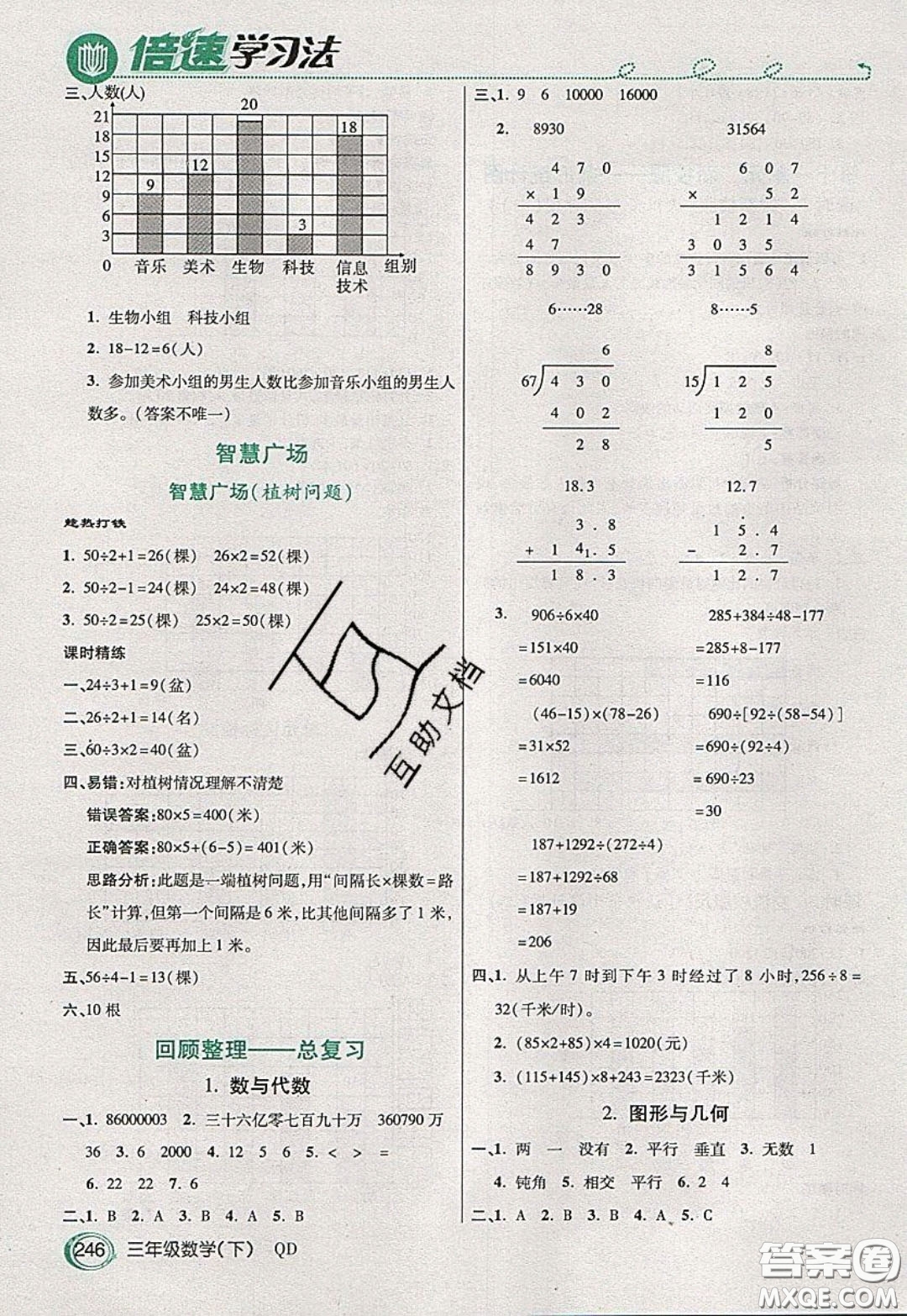 萬(wàn)向思維2020年倍速學(xué)習(xí)法教材導(dǎo)學(xué)練三年級(jí)數(shù)學(xué)下五四制青島版參考答案