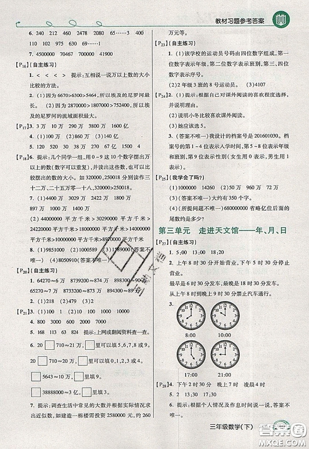 萬(wàn)向思維2020年倍速學(xué)習(xí)法教材導(dǎo)學(xué)練三年級(jí)數(shù)學(xué)下五四制青島版參考答案