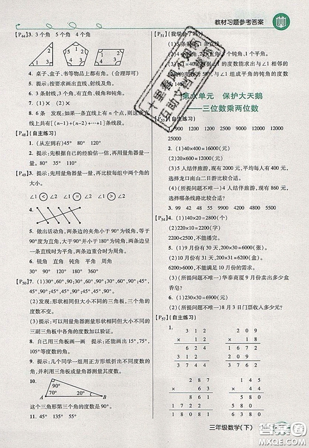 萬(wàn)向思維2020年倍速學(xué)習(xí)法教材導(dǎo)學(xué)練三年級(jí)數(shù)學(xué)下五四制青島版參考答案