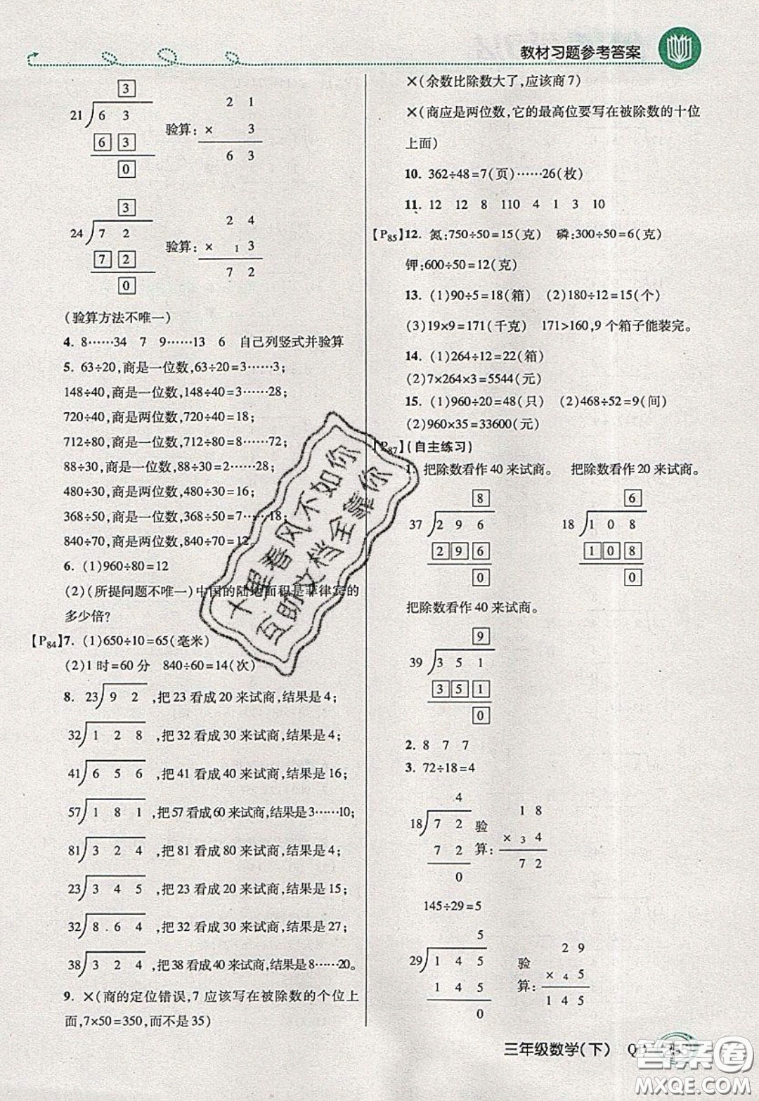 萬(wàn)向思維2020年倍速學(xué)習(xí)法教材導(dǎo)學(xué)練三年級(jí)數(shù)學(xué)下五四制青島版參考答案