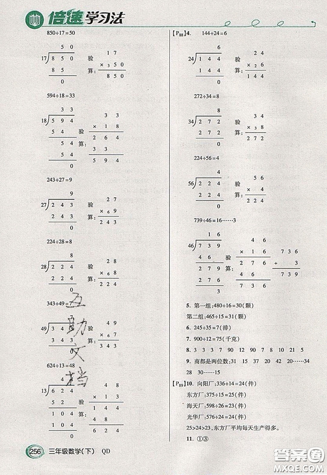 萬(wàn)向思維2020年倍速學(xué)習(xí)法教材導(dǎo)學(xué)練三年級(jí)數(shù)學(xué)下五四制青島版參考答案