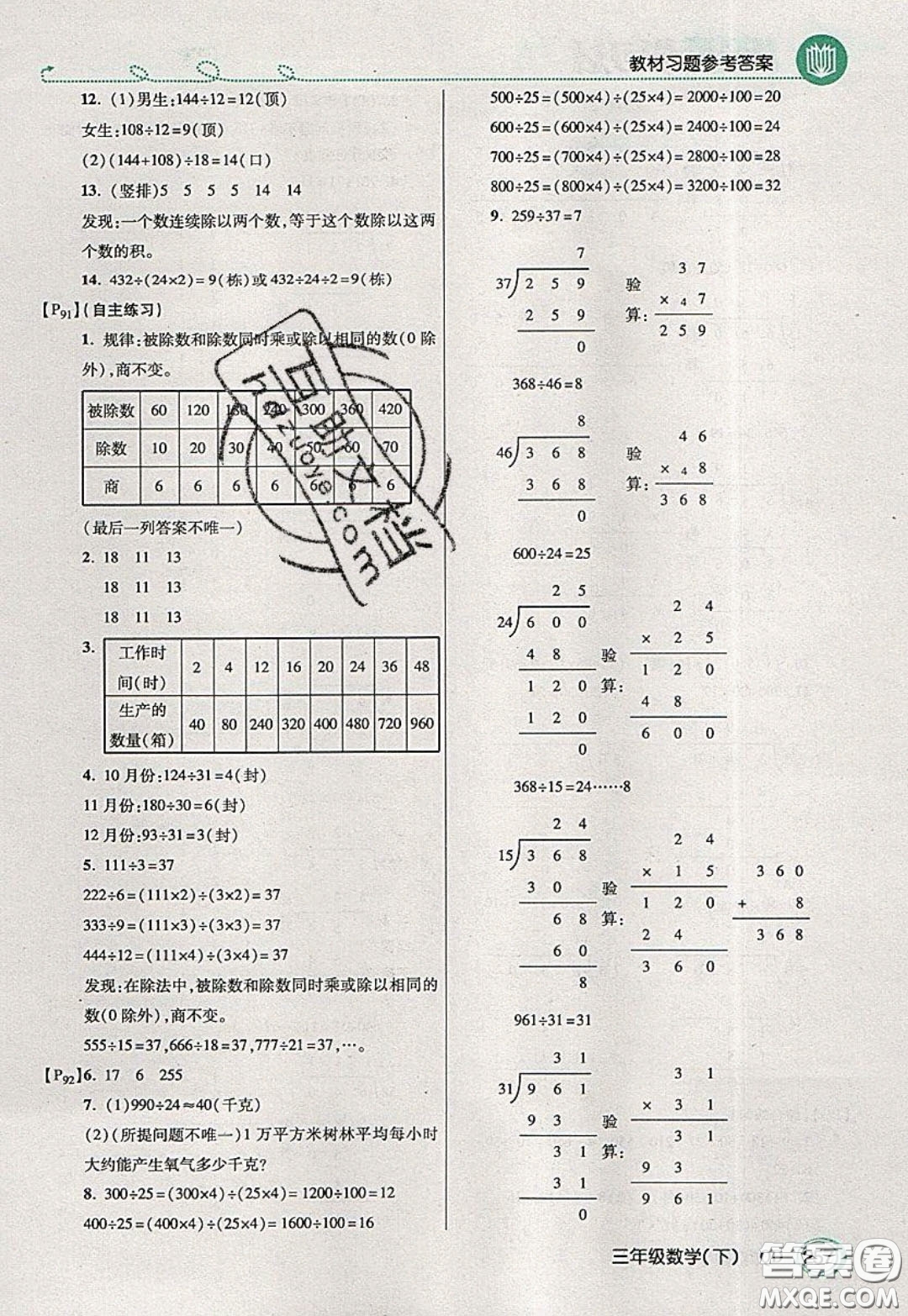 萬(wàn)向思維2020年倍速學(xué)習(xí)法教材導(dǎo)學(xué)練三年級(jí)數(shù)學(xué)下五四制青島版參考答案