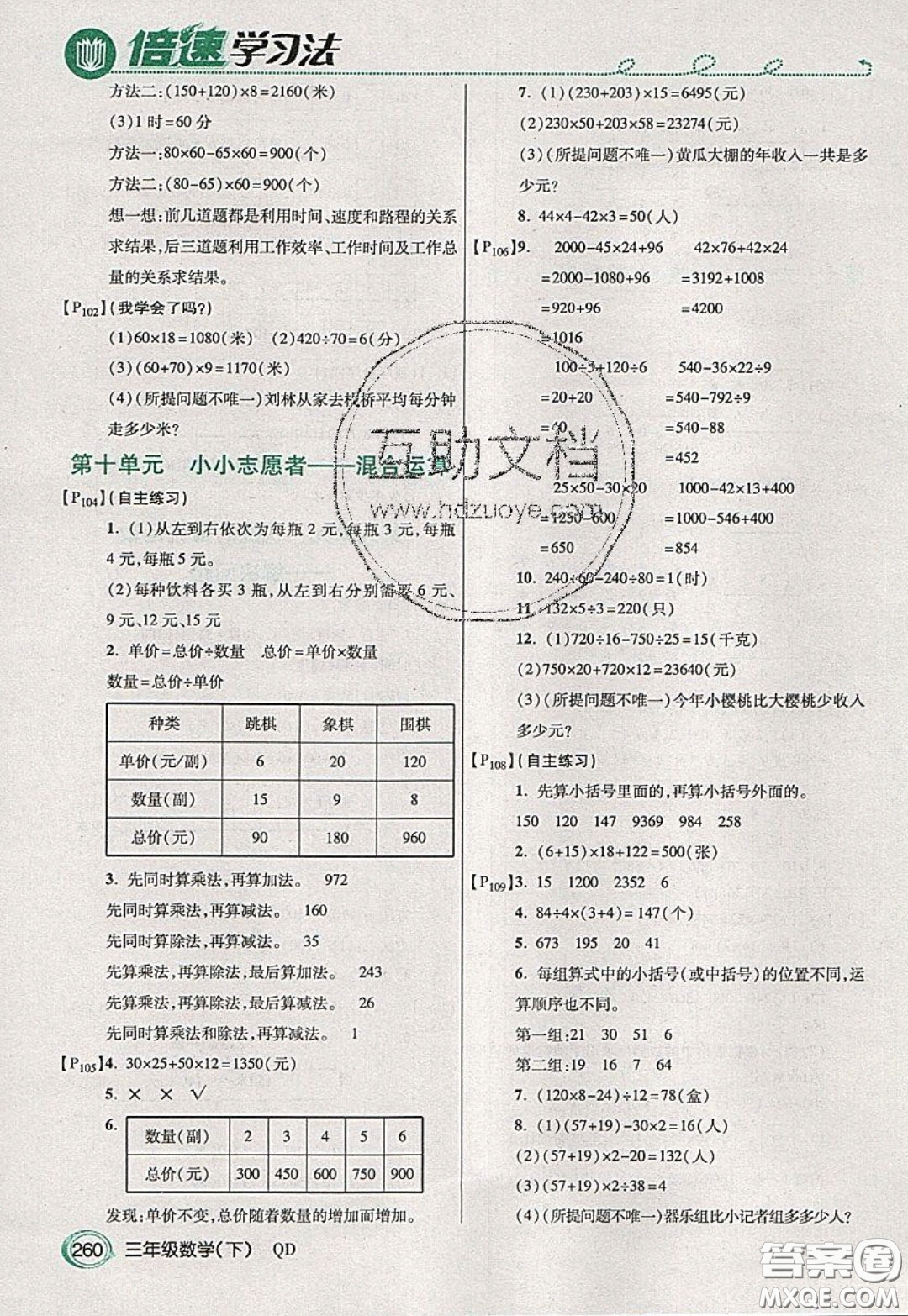 萬(wàn)向思維2020年倍速學(xué)習(xí)法教材導(dǎo)學(xué)練三年級(jí)數(shù)學(xué)下五四制青島版參考答案