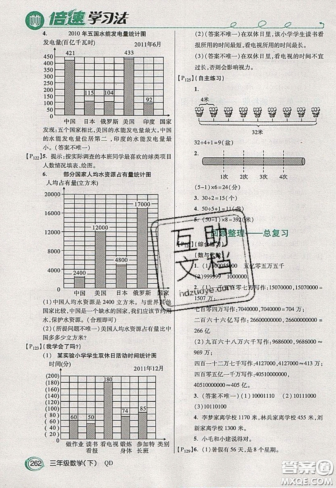 萬(wàn)向思維2020年倍速學(xué)習(xí)法教材導(dǎo)學(xué)練三年級(jí)數(shù)學(xué)下五四制青島版參考答案