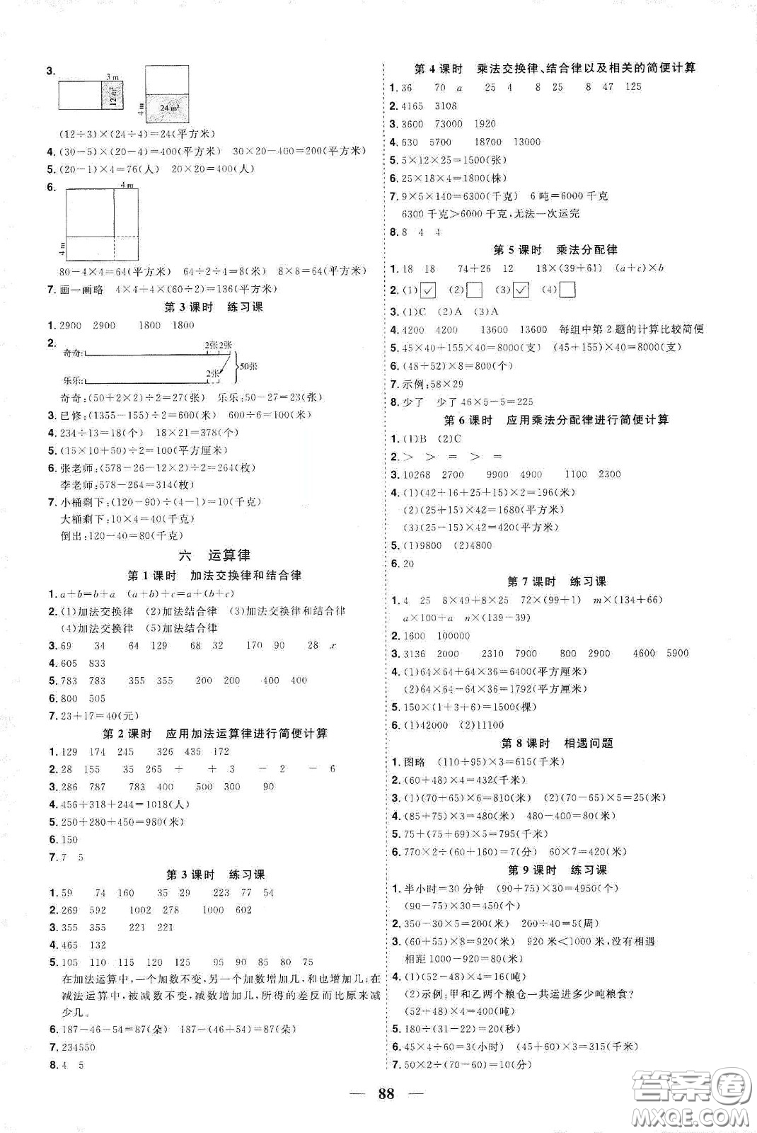 宇軒圖書2020春陽光同學(xué)課時優(yōu)化作業(yè)四年級數(shù)學(xué)下冊蘇教版答案