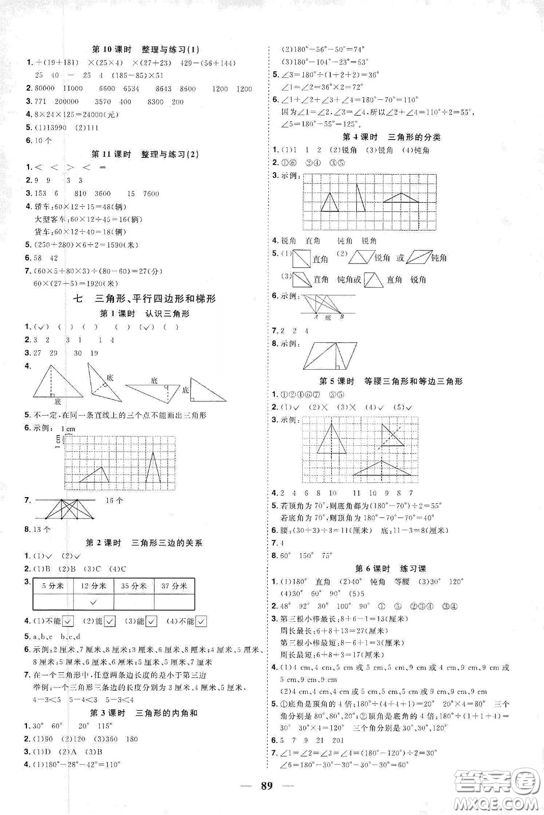 宇軒圖書2020春陽光同學(xué)課時優(yōu)化作業(yè)四年級數(shù)學(xué)下冊蘇教版答案