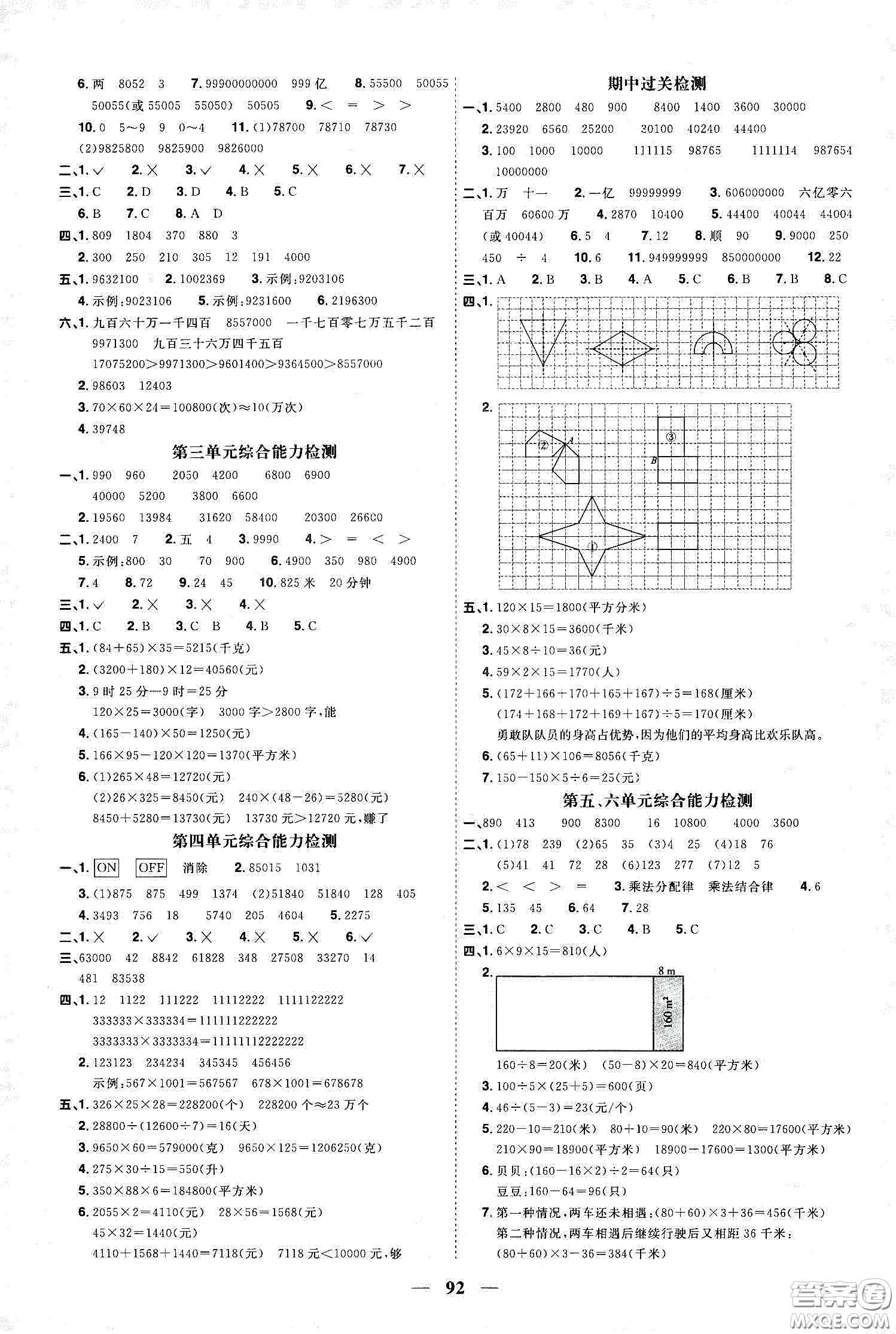 宇軒圖書2020春陽光同學(xué)課時優(yōu)化作業(yè)四年級數(shù)學(xué)下冊蘇教版答案