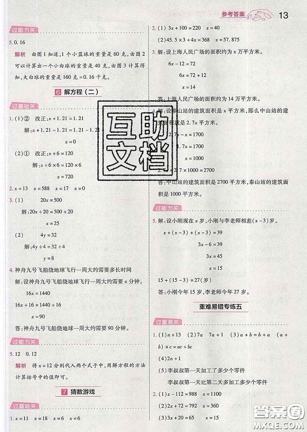 天星教育2020年一遍過(guò)小學(xué)數(shù)學(xué)四年級(jí)下冊(cè)北師版答案