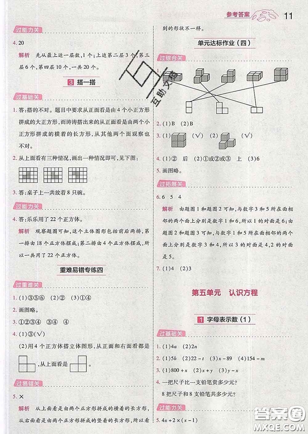 天星教育2020年一遍過(guò)小學(xué)數(shù)學(xué)四年級(jí)下冊(cè)北師版答案