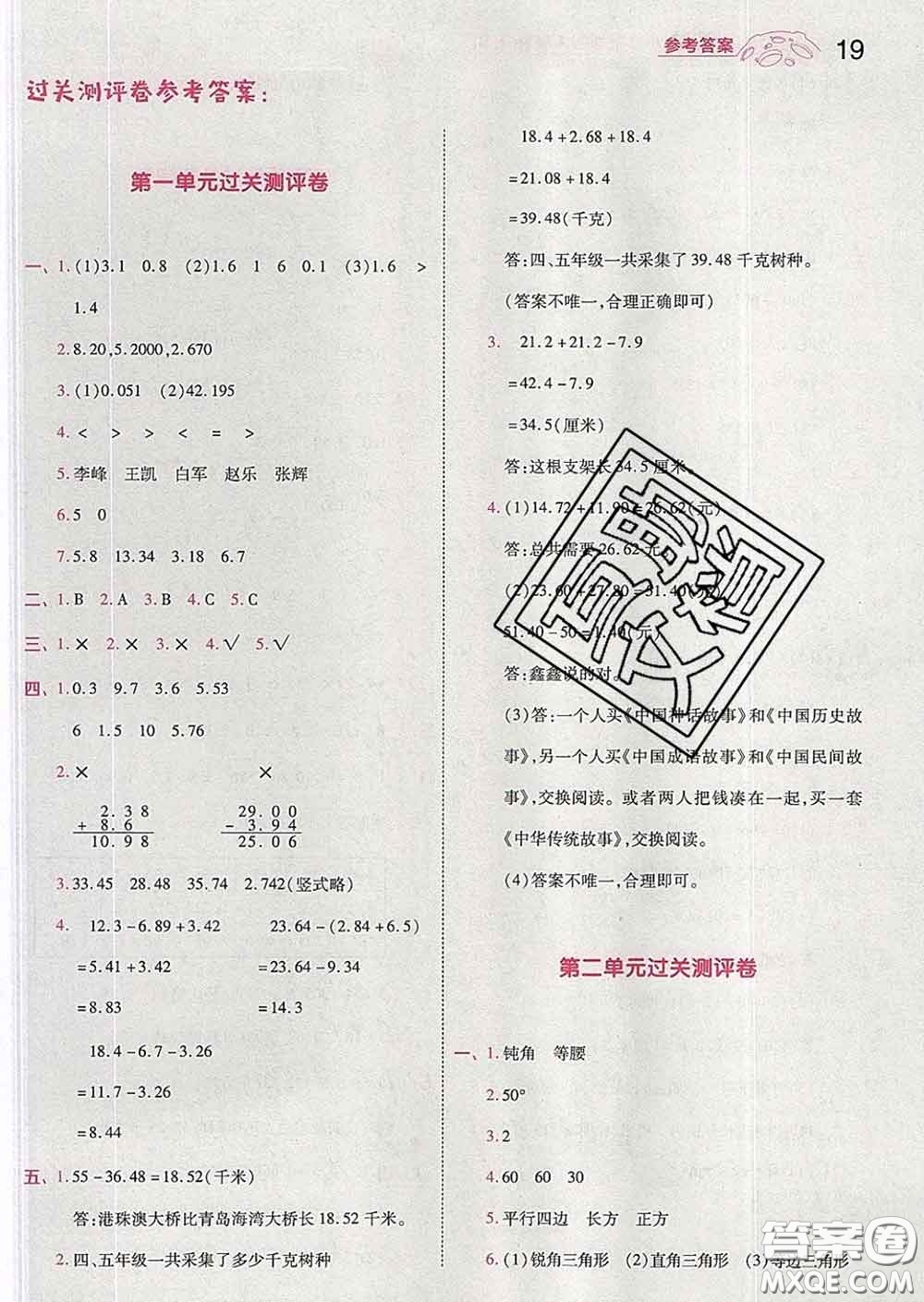 天星教育2020年一遍過(guò)小學(xué)數(shù)學(xué)四年級(jí)下冊(cè)北師版答案