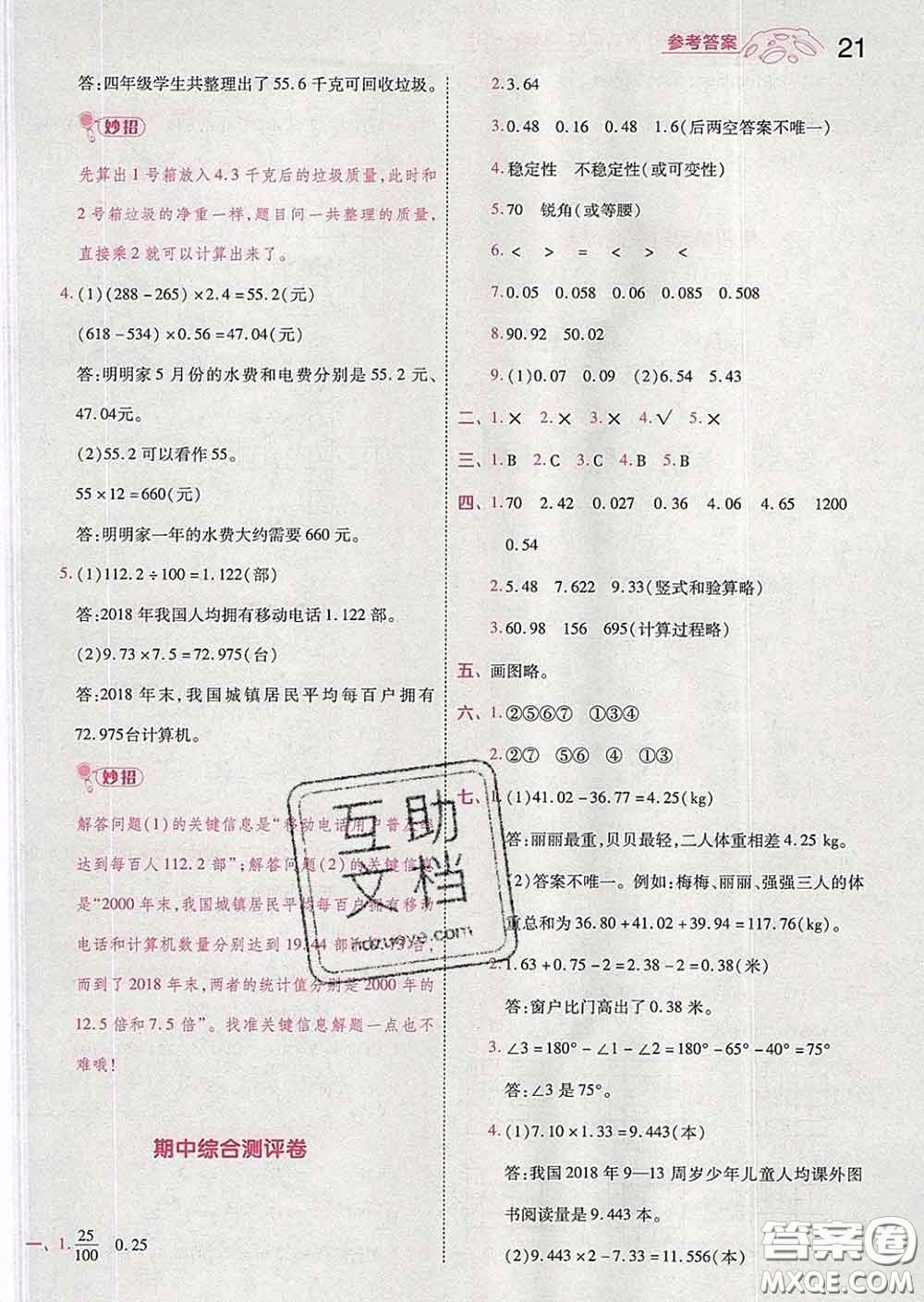 天星教育2020年一遍過(guò)小學(xué)數(shù)學(xué)四年級(jí)下冊(cè)北師版答案