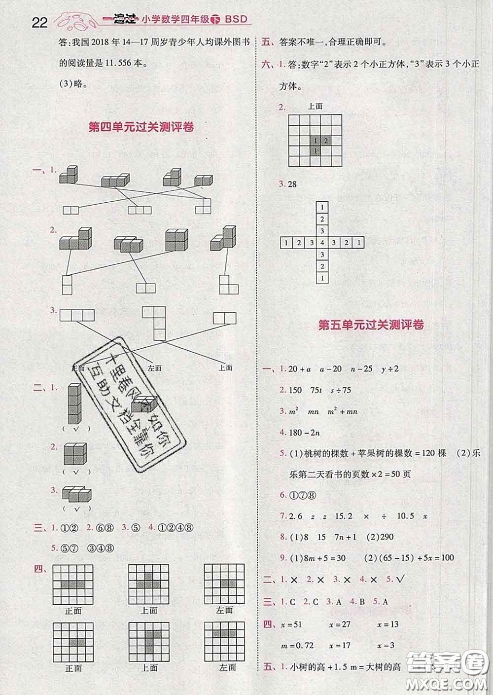 天星教育2020年一遍過(guò)小學(xué)數(shù)學(xué)四年級(jí)下冊(cè)北師版答案