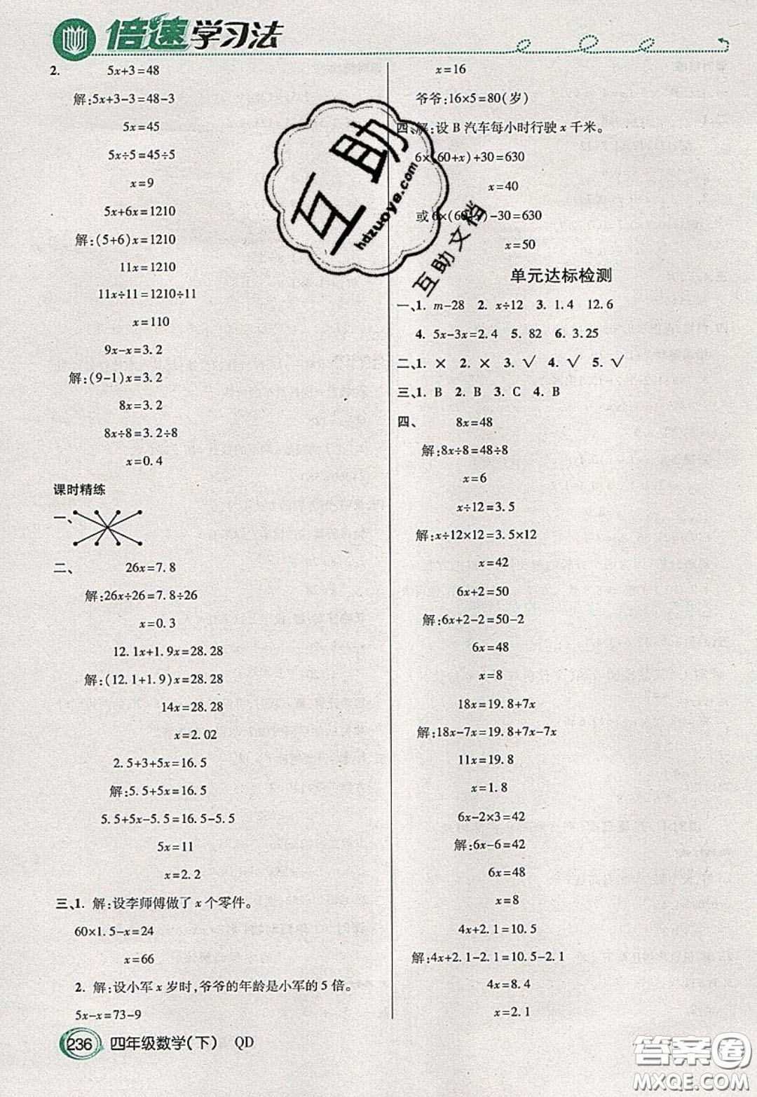 萬向思維2020年倍速學習法教材導學練四年級數(shù)學下五四制青島版參考答案