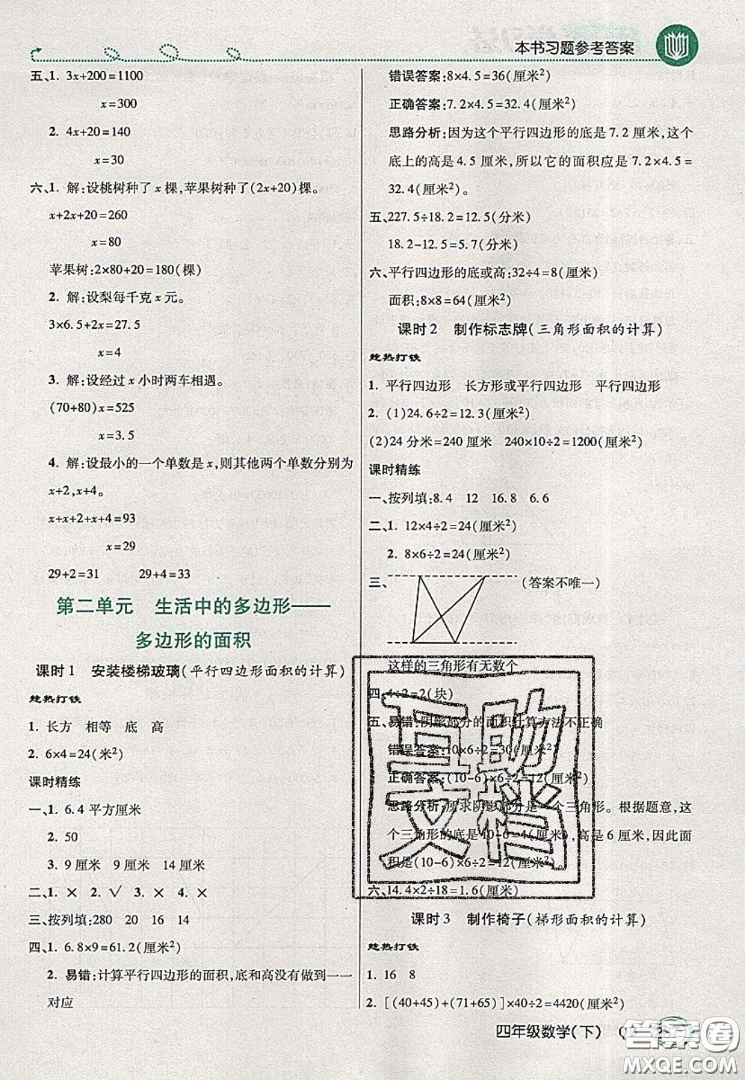 萬向思維2020年倍速學習法教材導學練四年級數(shù)學下五四制青島版參考答案