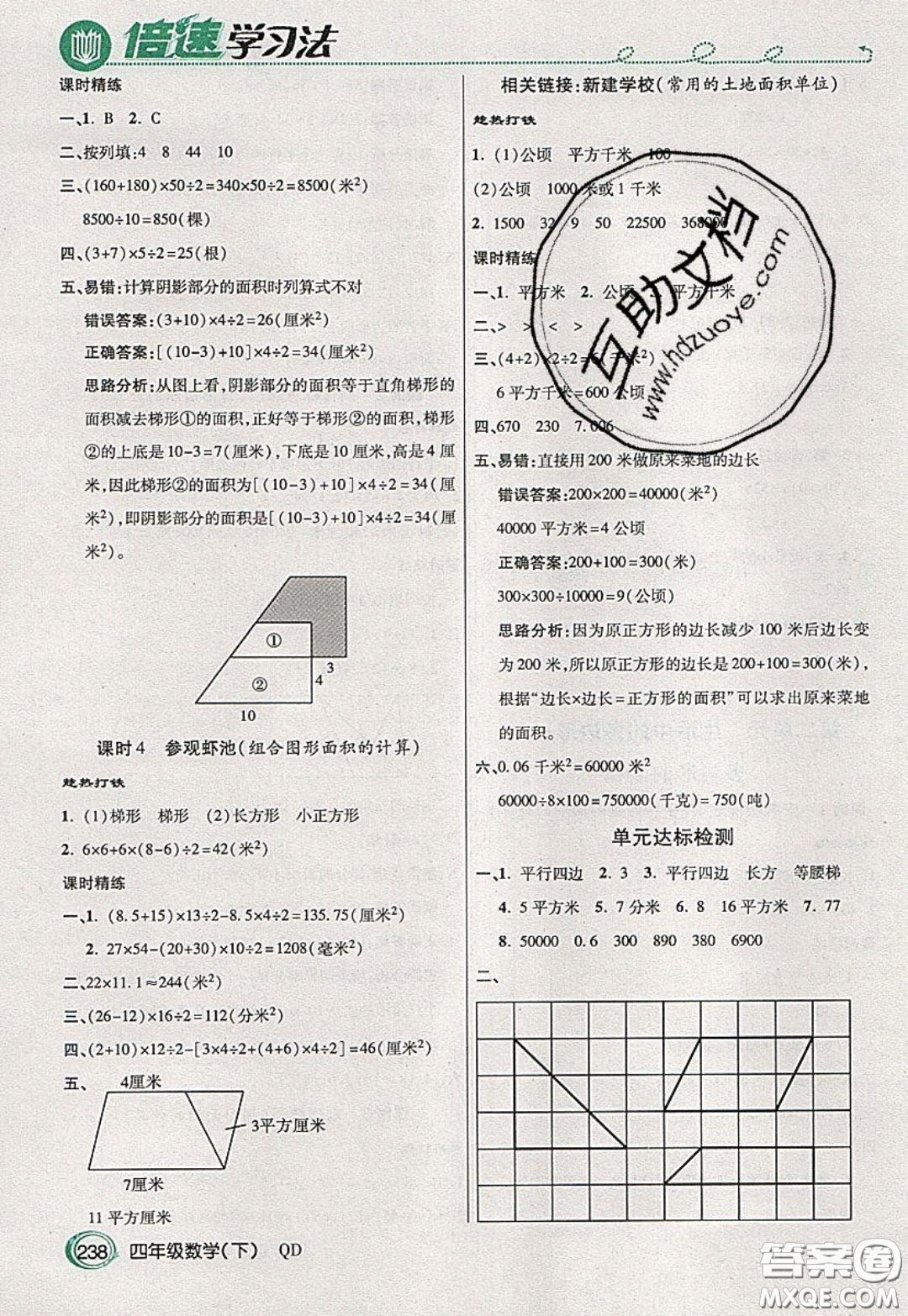 萬向思維2020年倍速學習法教材導學練四年級數(shù)學下五四制青島版參考答案