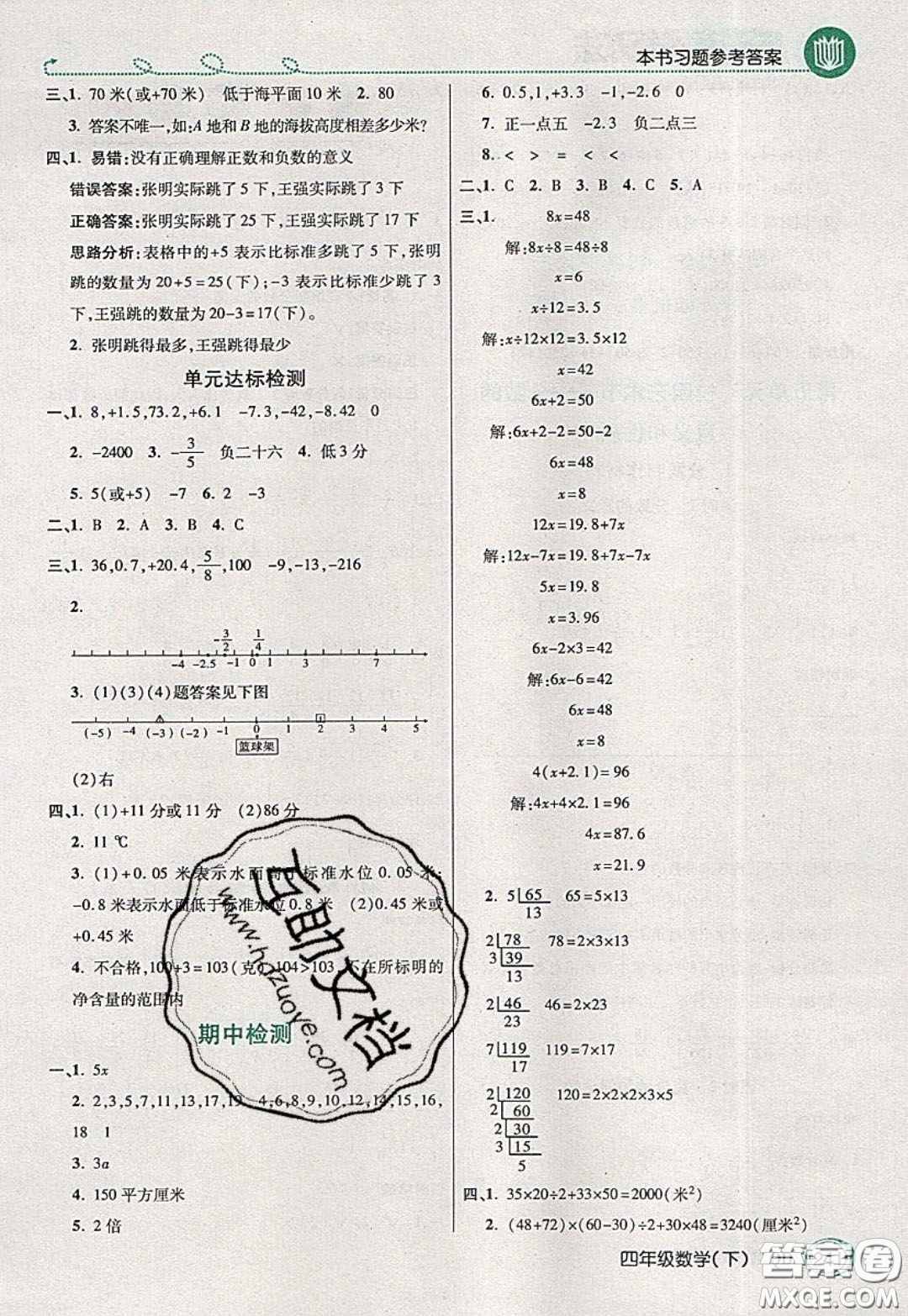 萬向思維2020年倍速學習法教材導學練四年級數(shù)學下五四制青島版參考答案