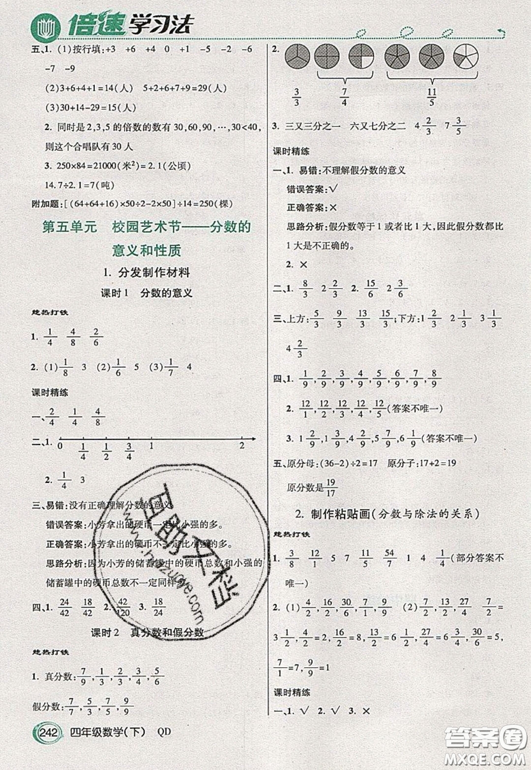 萬向思維2020年倍速學習法教材導學練四年級數(shù)學下五四制青島版參考答案