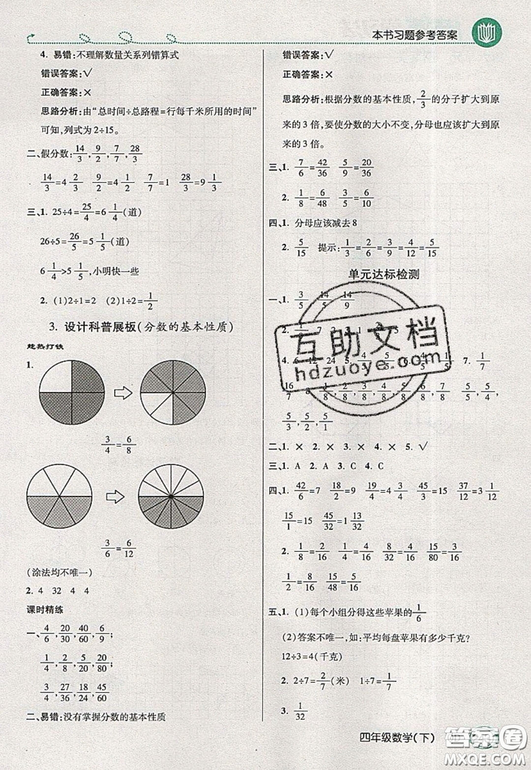 萬向思維2020年倍速學習法教材導學練四年級數(shù)學下五四制青島版參考答案