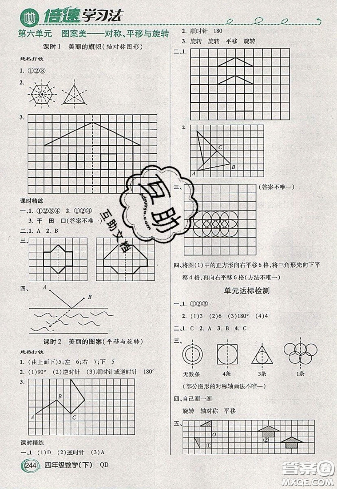 萬向思維2020年倍速學習法教材導學練四年級數(shù)學下五四制青島版參考答案