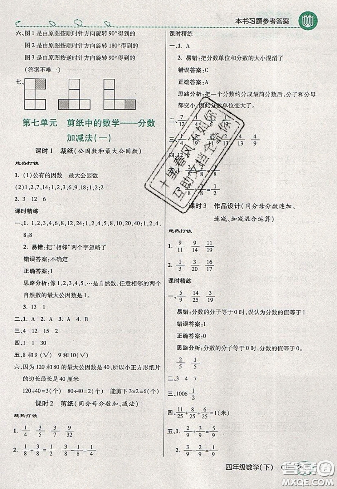 萬向思維2020年倍速學習法教材導學練四年級數(shù)學下五四制青島版參考答案