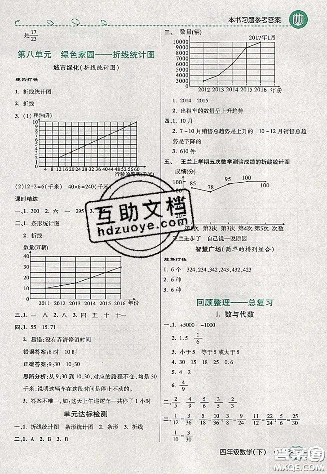 萬向思維2020年倍速學習法教材導學練四年級數(shù)學下五四制青島版參考答案