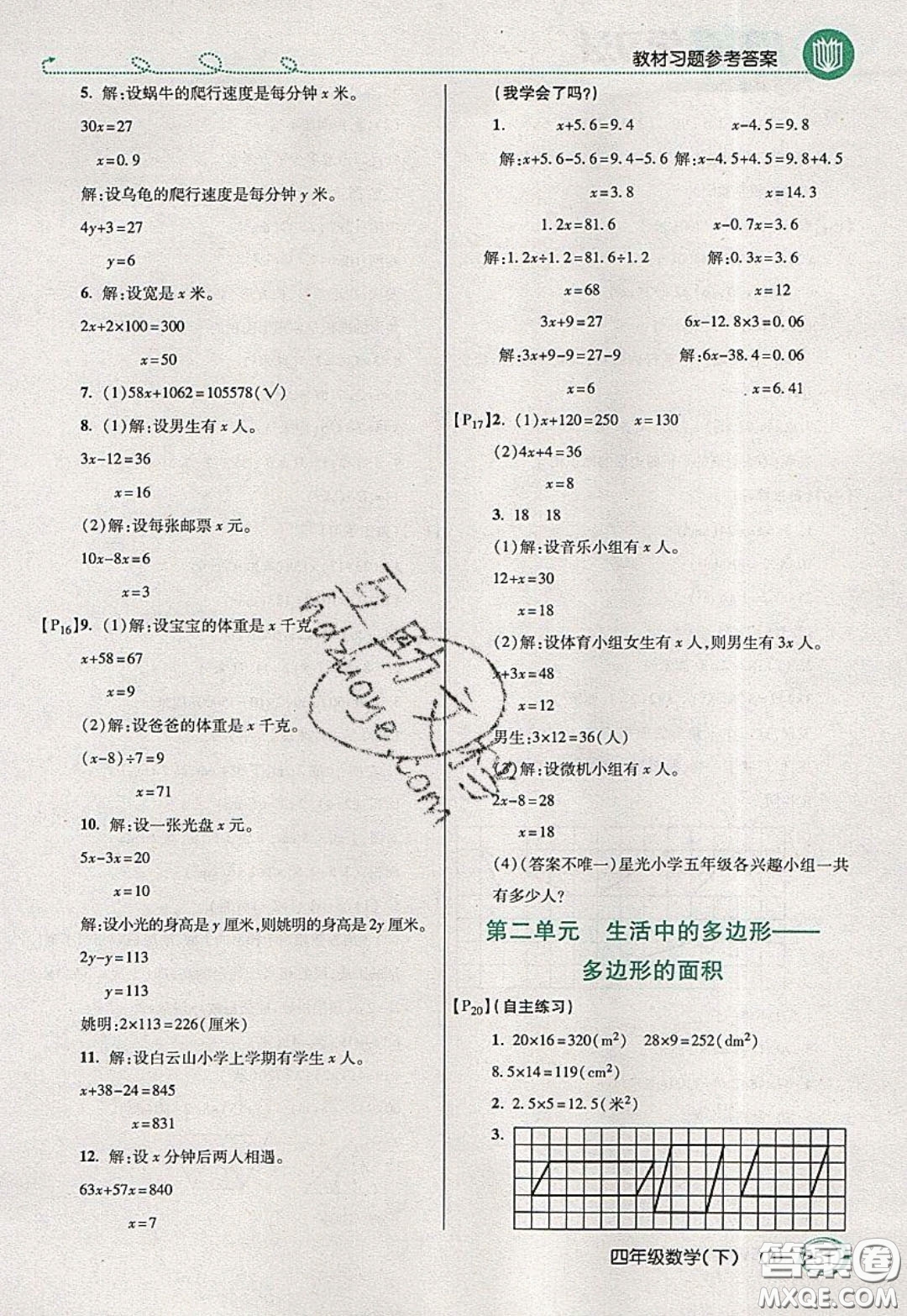 萬向思維2020年倍速學習法教材導學練四年級數(shù)學下五四制青島版參考答案