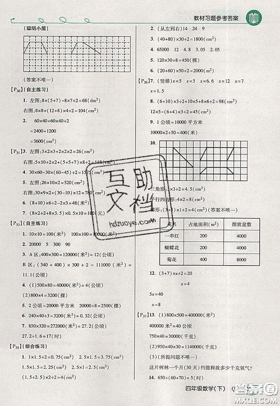 萬向思維2020年倍速學習法教材導學練四年級數(shù)學下五四制青島版參考答案