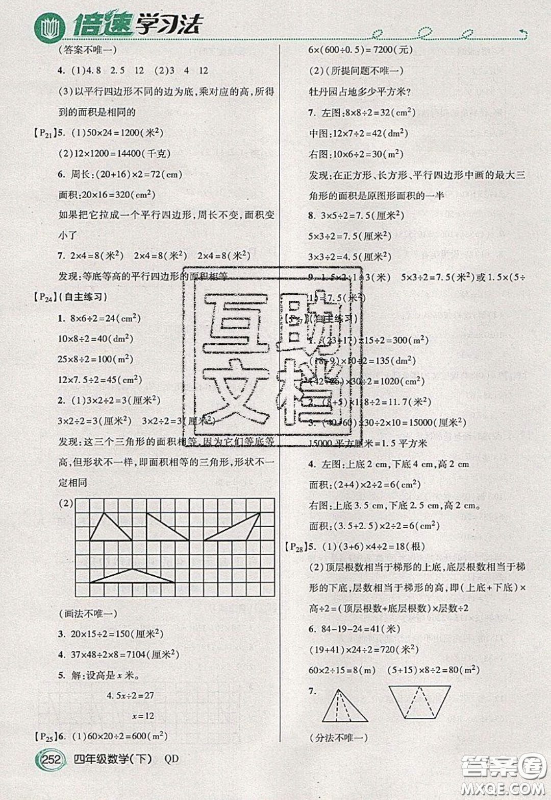 萬向思維2020年倍速學習法教材導學練四年級數(shù)學下五四制青島版參考答案