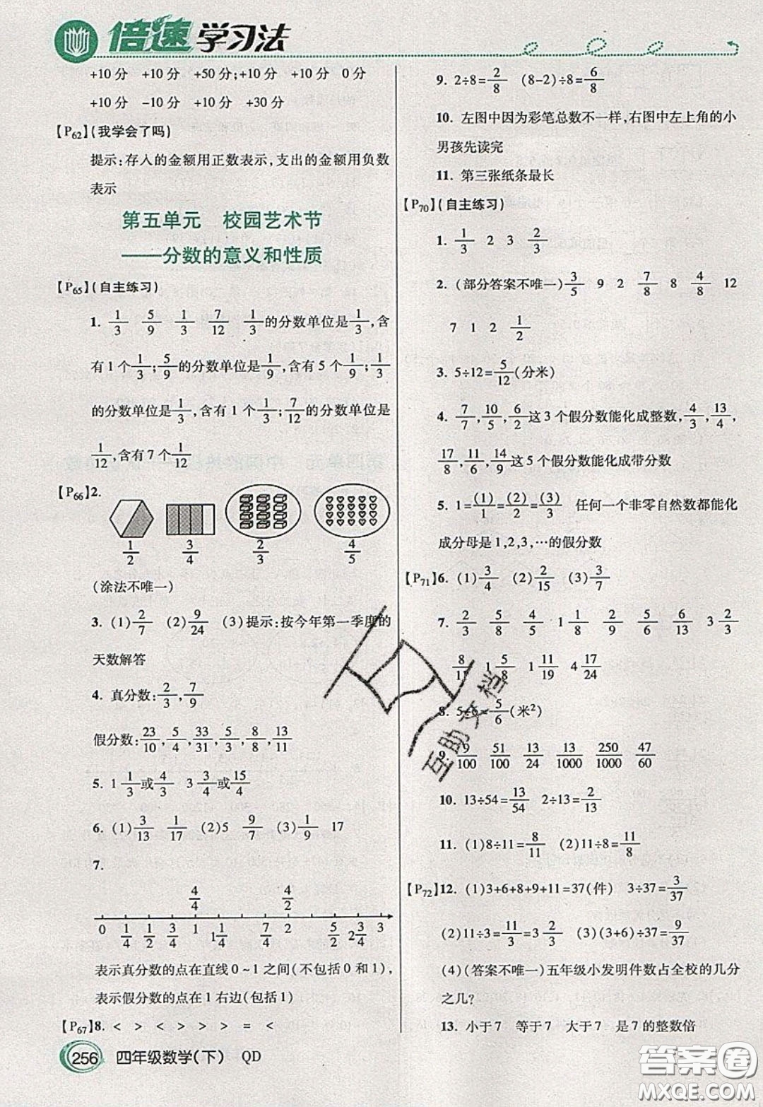 萬向思維2020年倍速學習法教材導學練四年級數(shù)學下五四制青島版參考答案