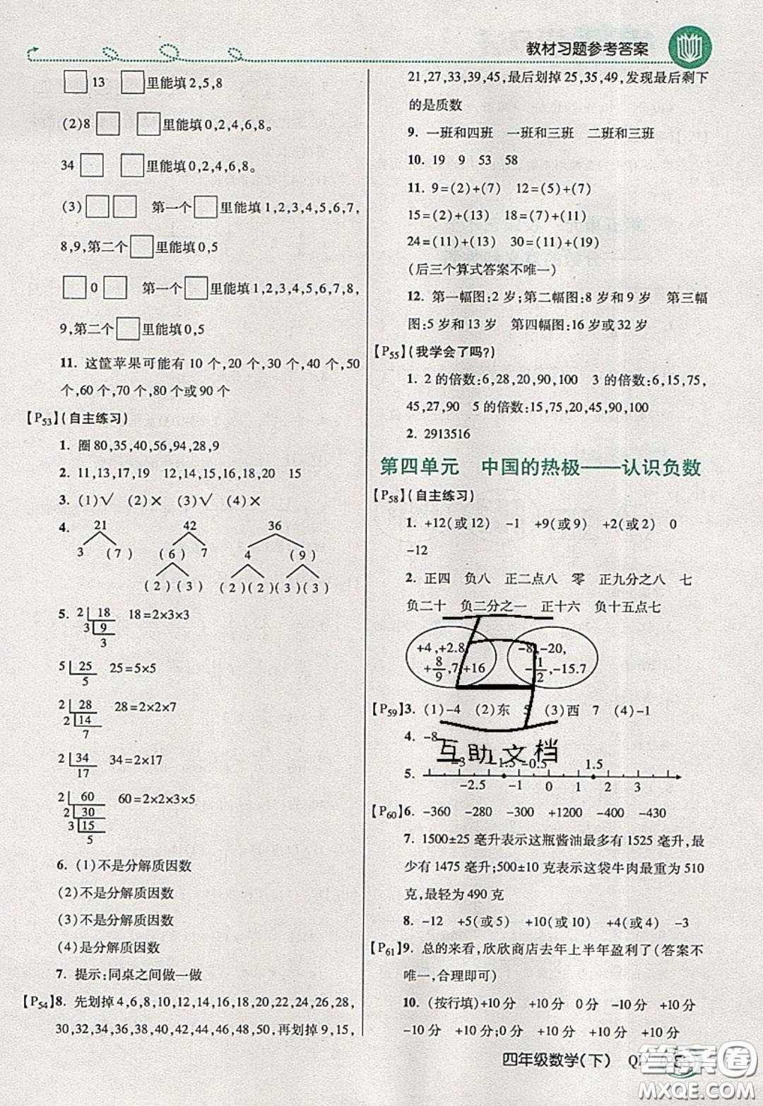 萬向思維2020年倍速學習法教材導學練四年級數(shù)學下五四制青島版參考答案