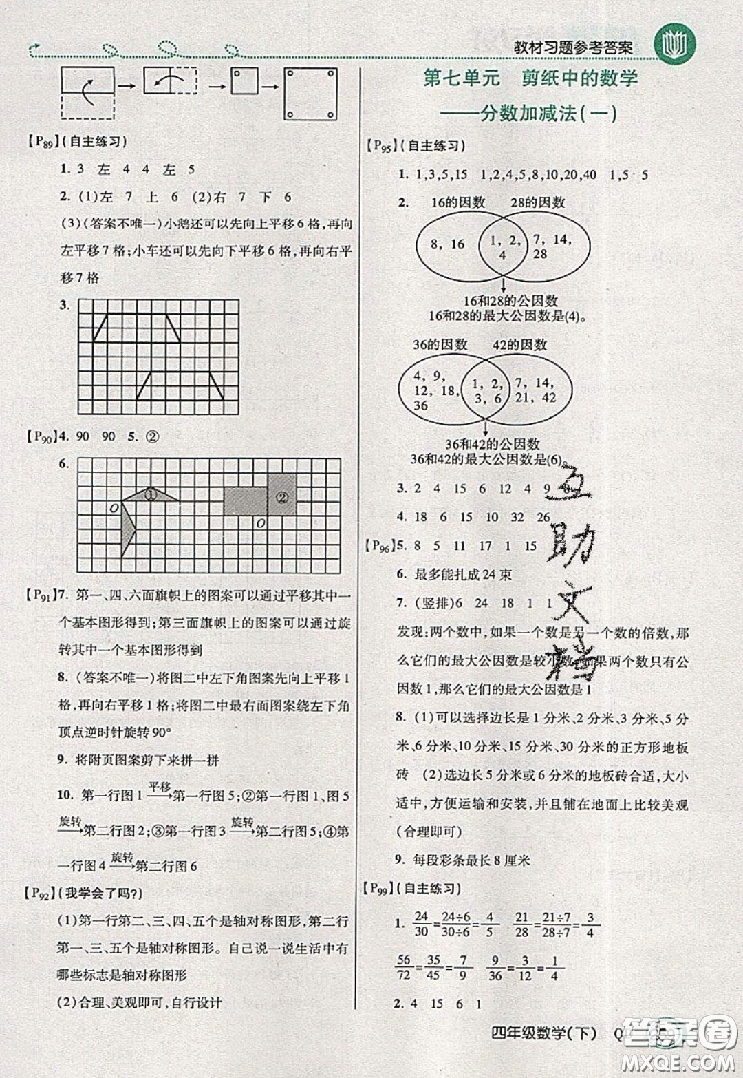 萬向思維2020年倍速學習法教材導學練四年級數(shù)學下五四制青島版參考答案